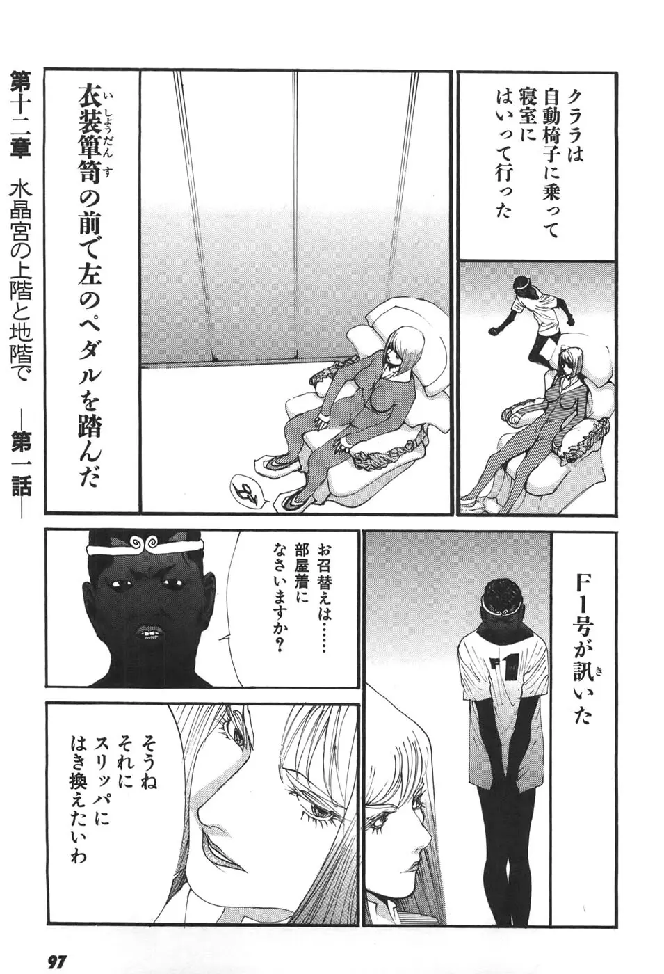 家畜人ヤプー6 Page.97
