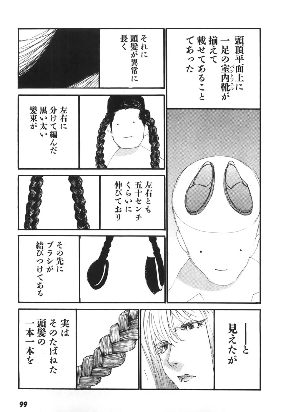 家畜人ヤプー6 Page.99