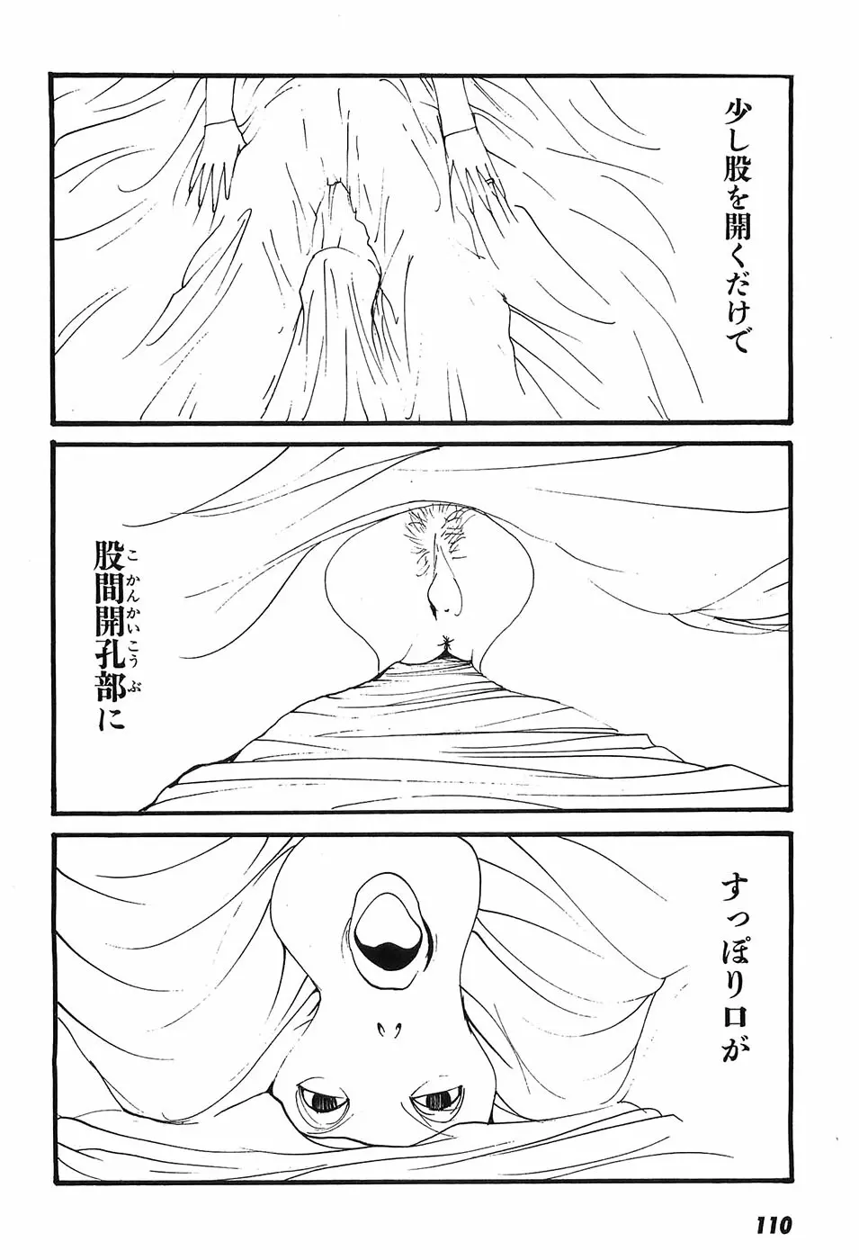 家畜人ヤプー Page.115