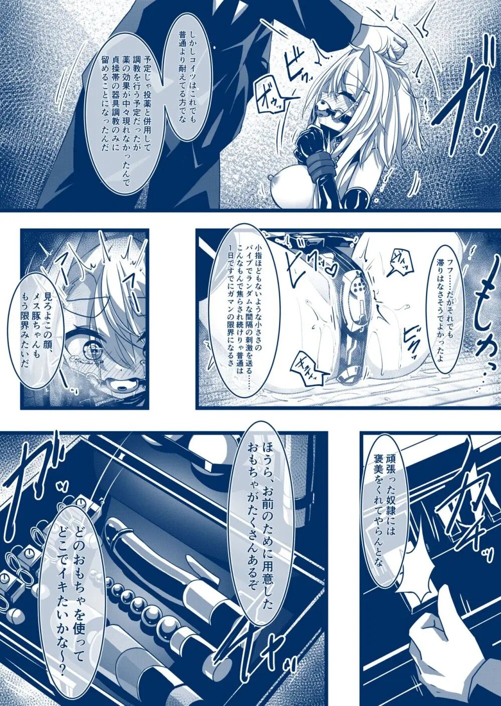 馬之助ちゃん貞操帯絶頂禁止漫画・進捗段階 Page.2