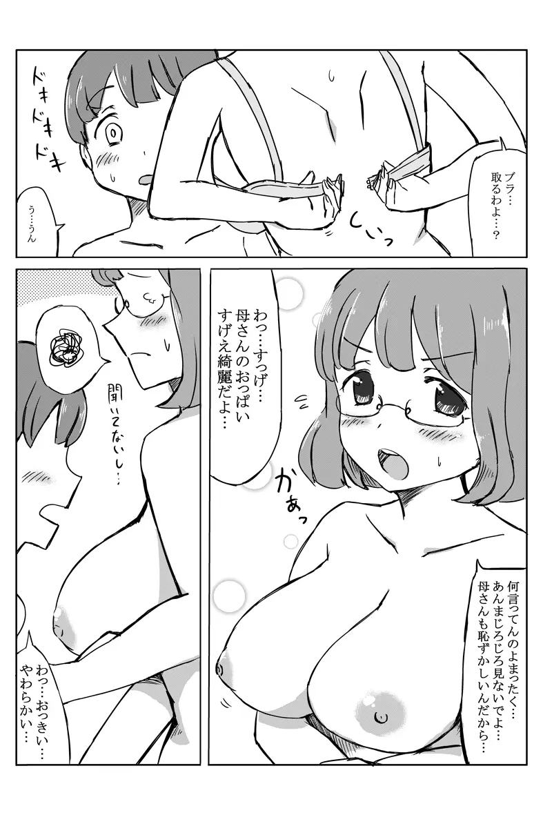 母の巨乳が気になったので泣き落としてみた Page.10