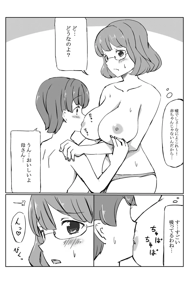 母の巨乳が気になったので泣き落としてみた Page.12