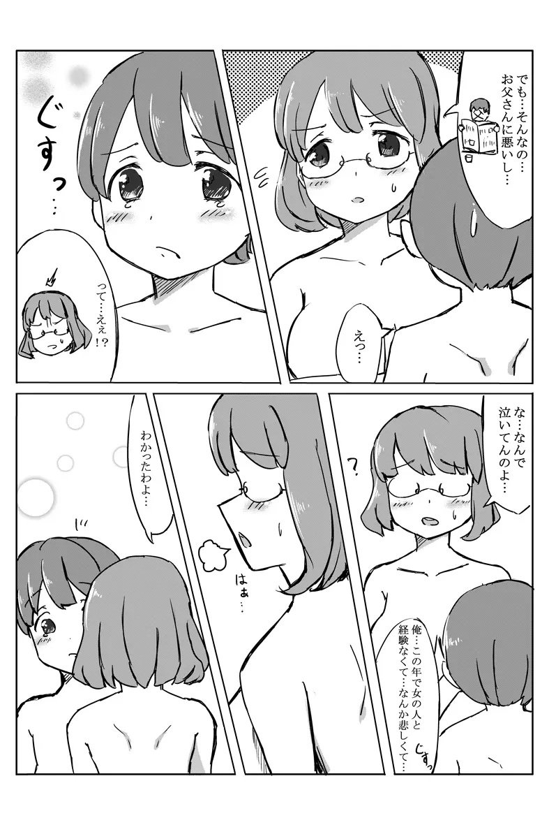 母の巨乳が気になったので泣き落としてみた Page.16