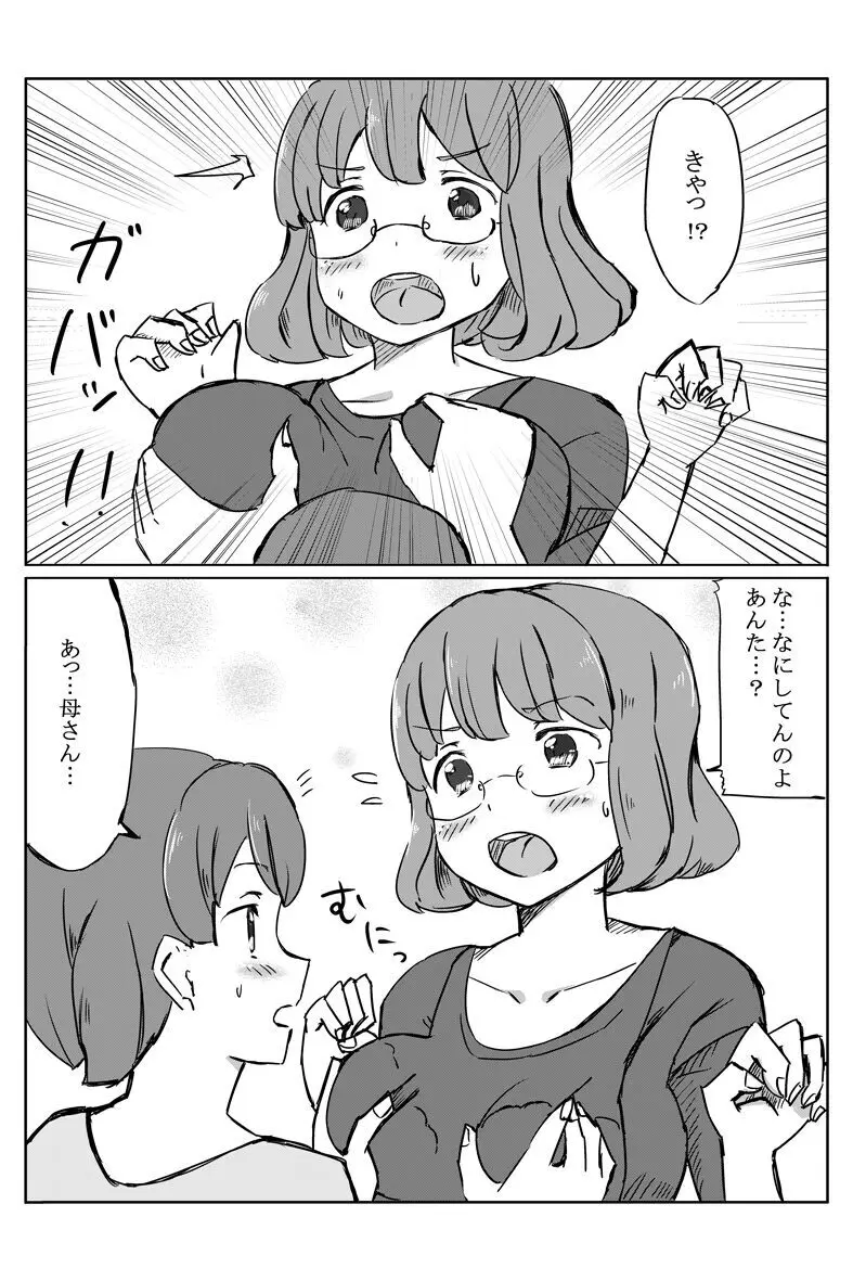 母の巨乳が気になったので泣き落としてみた Page.2