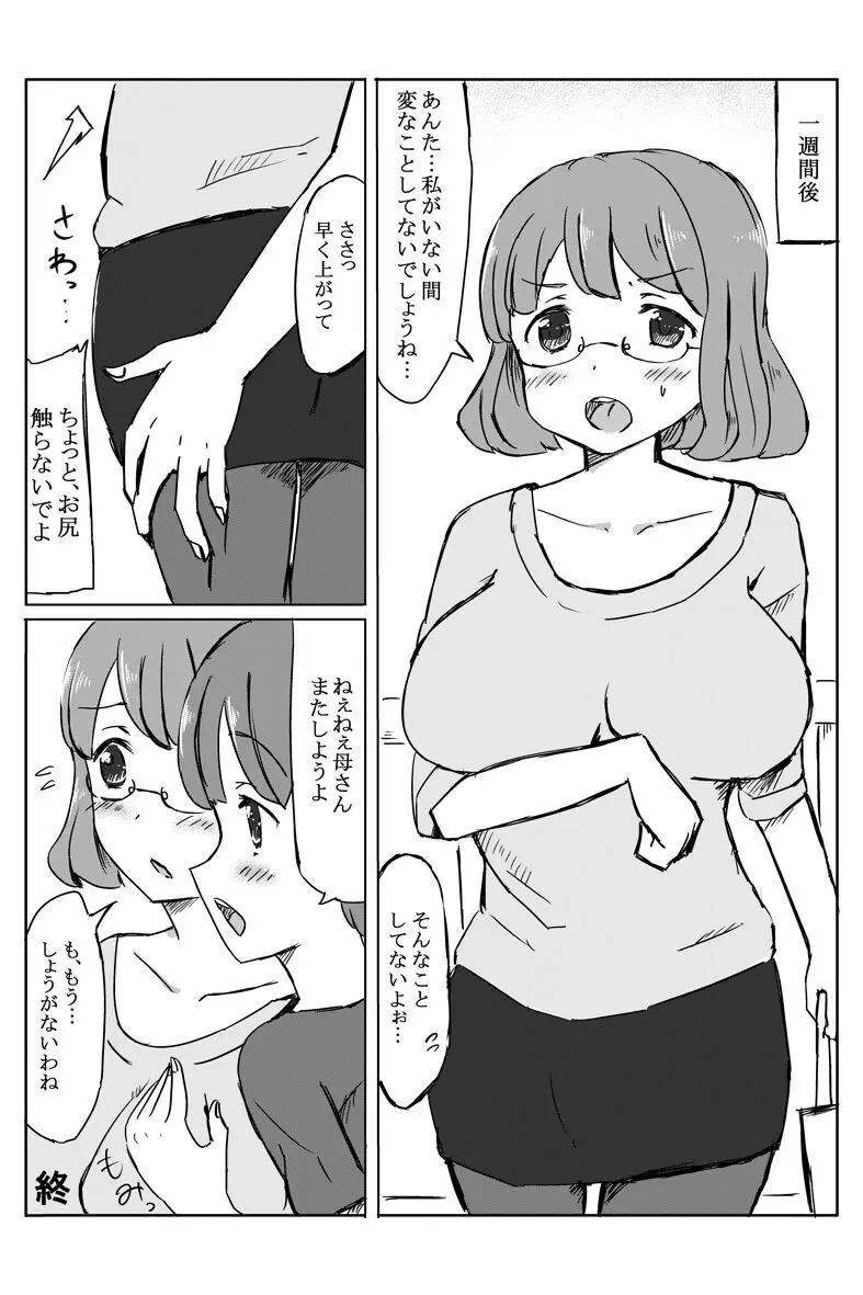 母の巨乳が気になったので泣き落としてみた Page.24