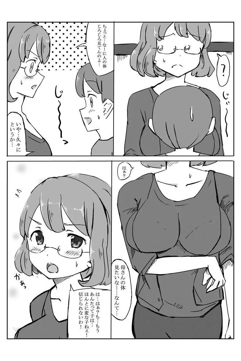 母の巨乳が気になったので泣き落としてみた Page.5