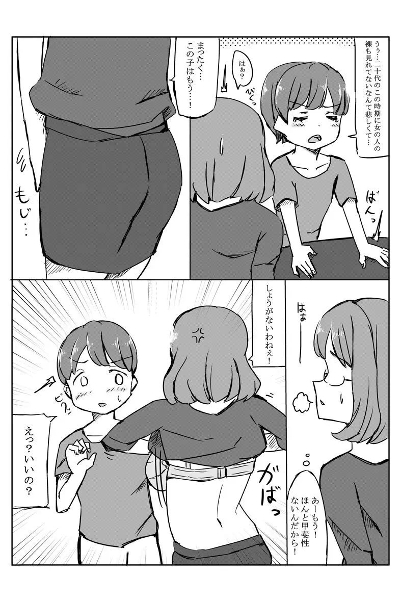 母の巨乳が気になったので泣き落としてみた Page.6