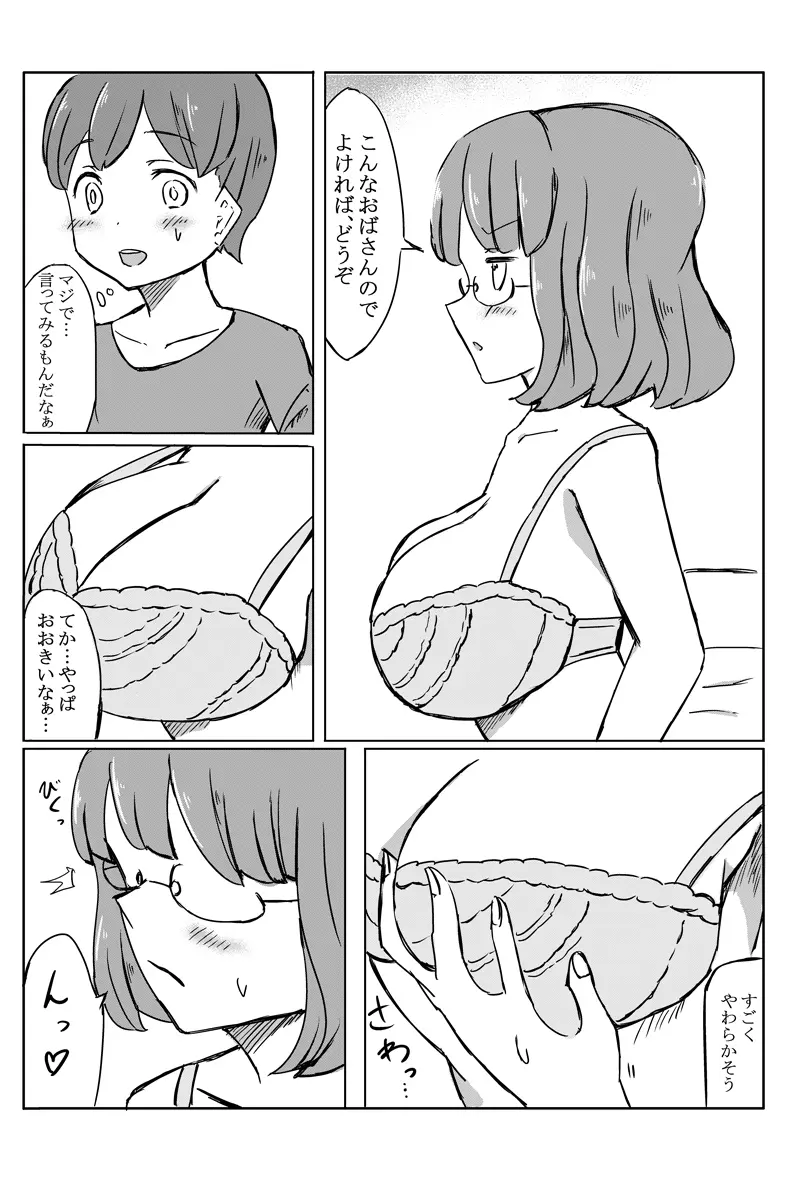 母の巨乳が気になったので泣き落としてみた Page.7