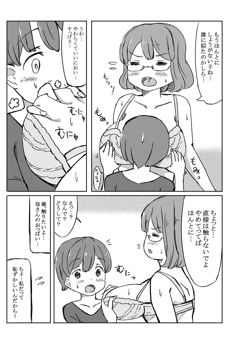 母の巨乳が気になったので泣き落としてみた Page.8