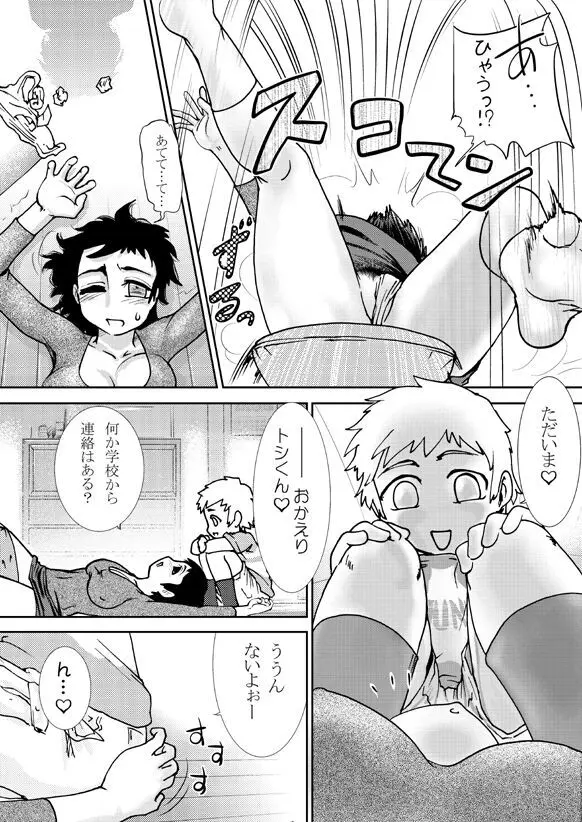 まままん～トシ君と月子ママの一日～ Page.21