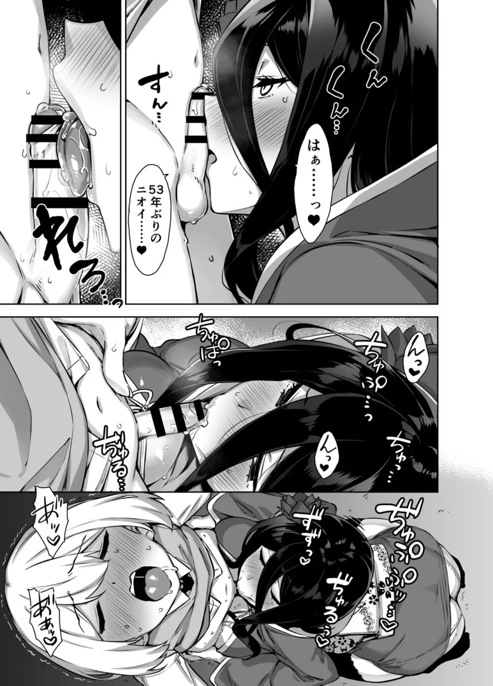 Omake Manga Page.5