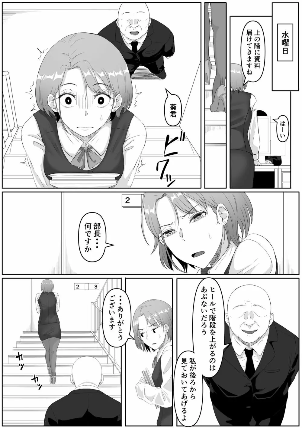 服従OL Page.26