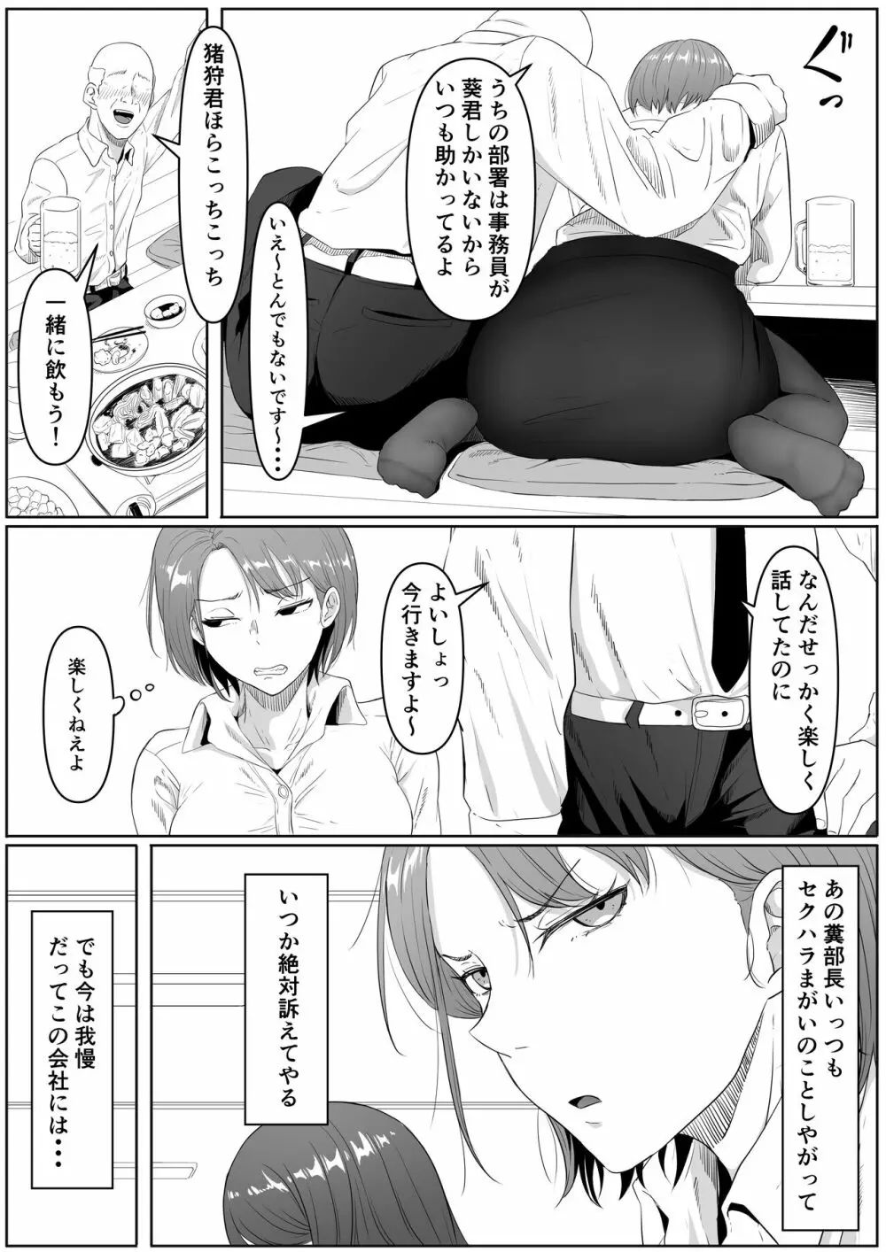服従OL Page.3