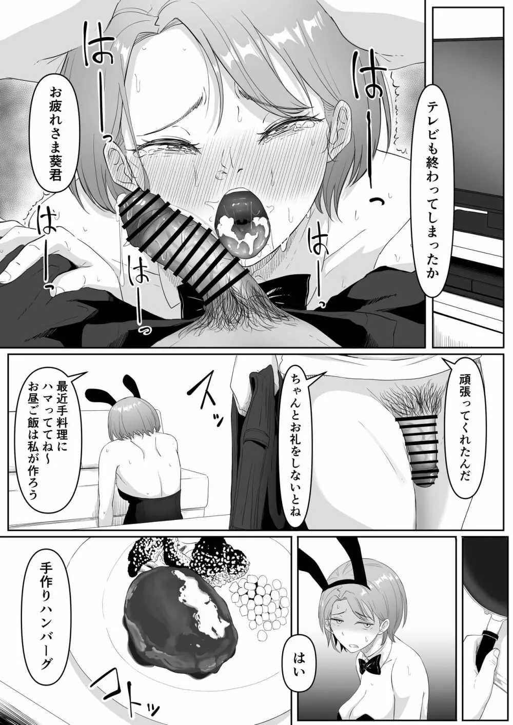 服従OL Page.40