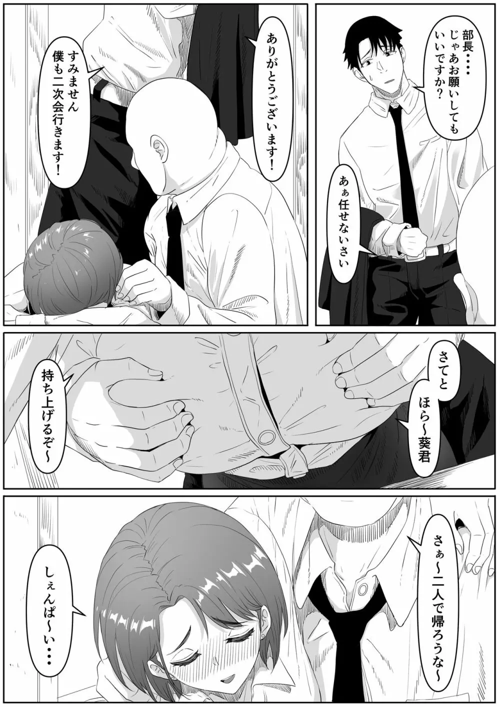 服従OL Page.6