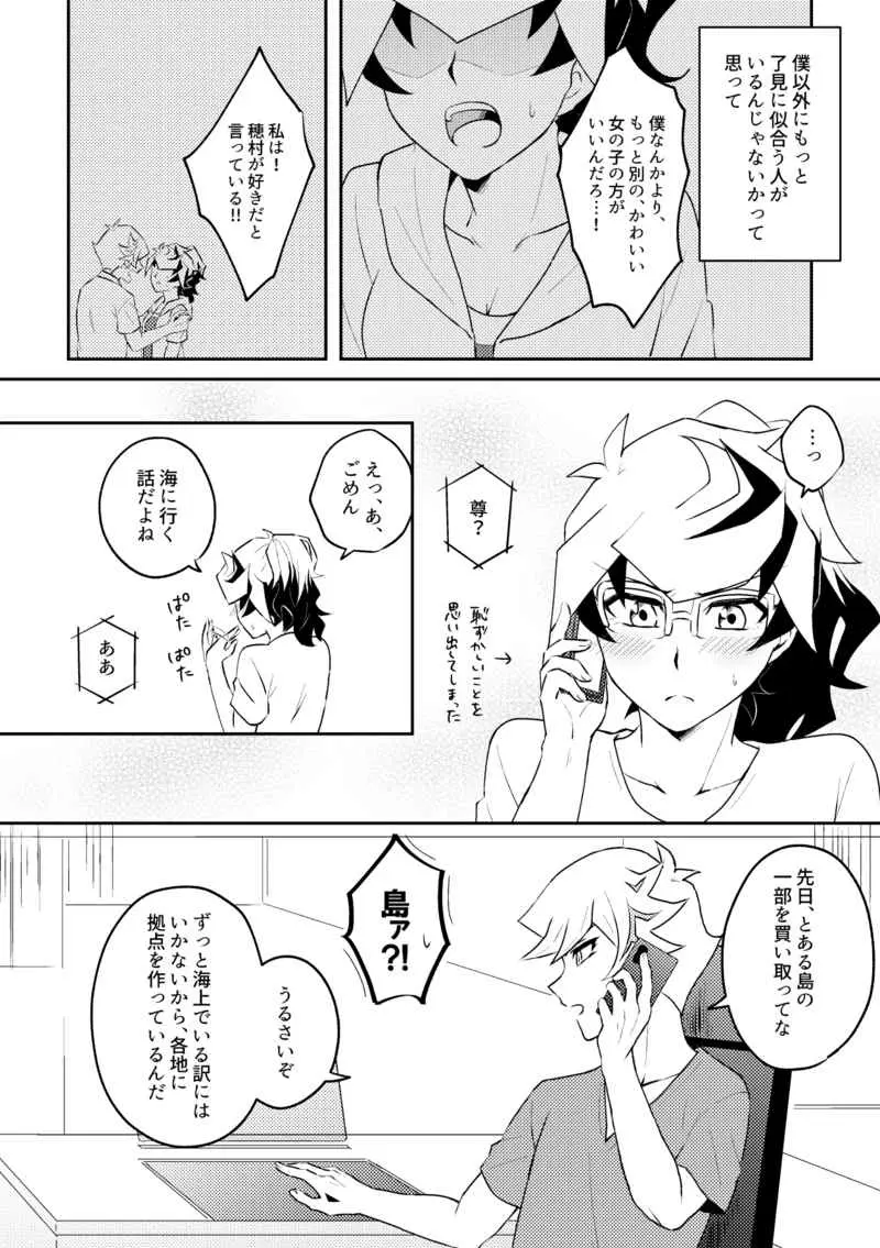 Summer Vacation!! Page.13