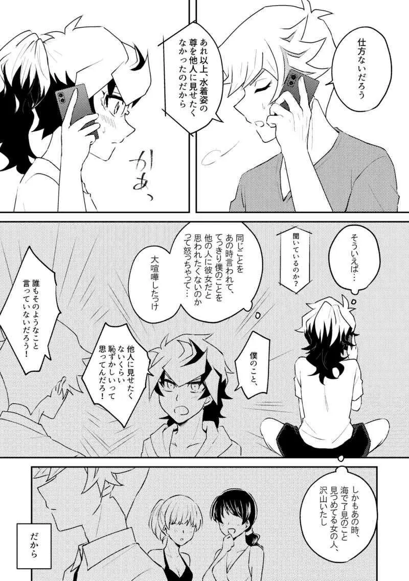 Summer Vacation!! Page.2