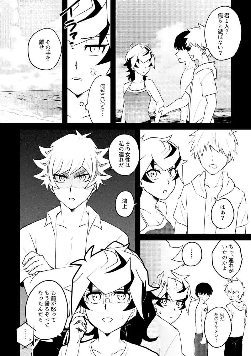 Summer Vacation!! Page.7