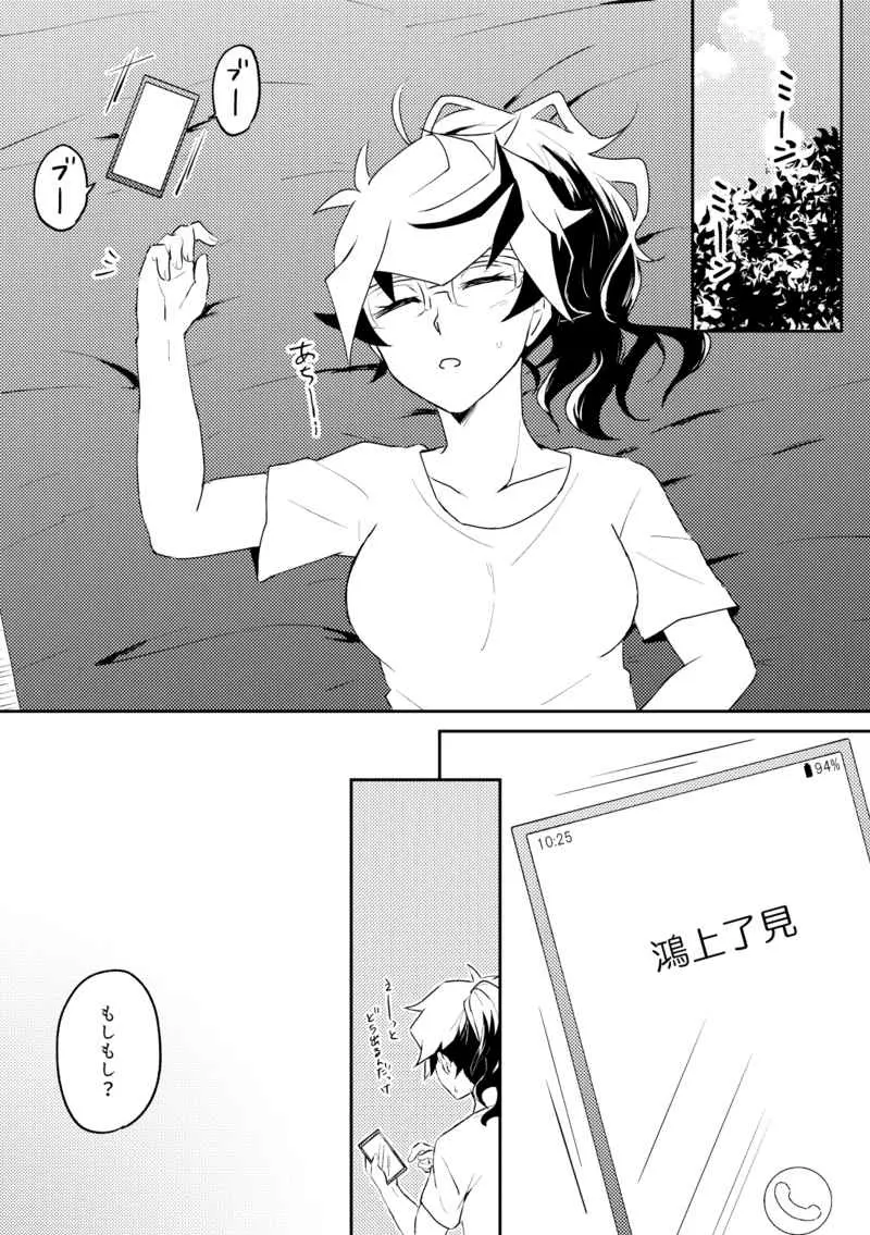 Summer Vacation!! Page.9