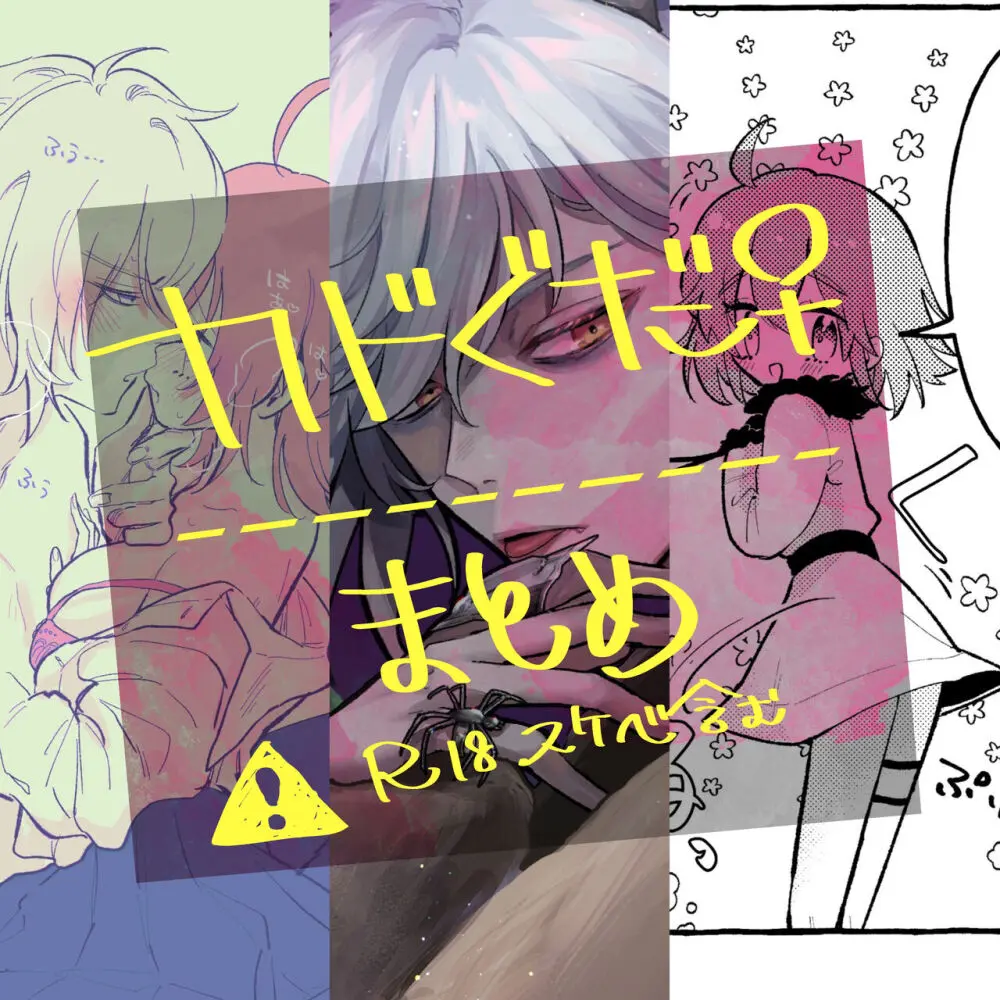 [nama] Chikara do guda ♀ matome (⚠ ️ sukebe fukumu)]][ fate grand order )