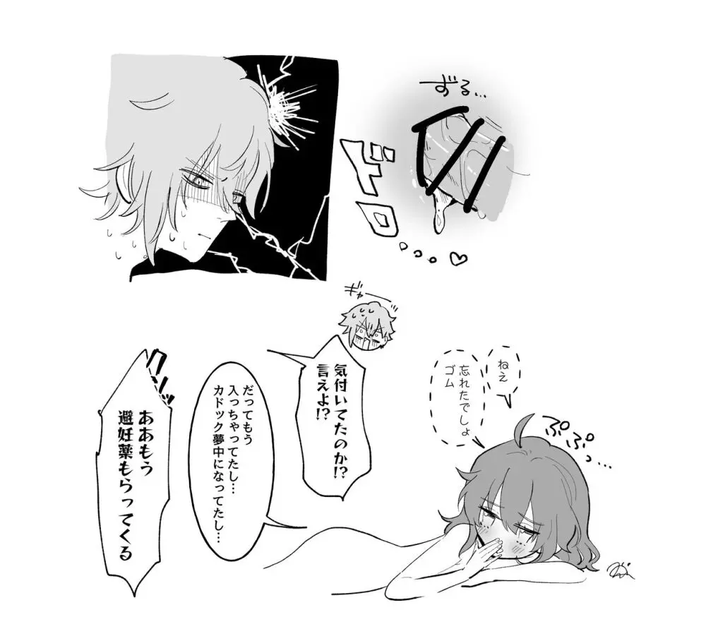 [nama] Chikara do guda ♀ matome (⚠ ️ sukebe fukumu)]][ fate grand order ) Page.18