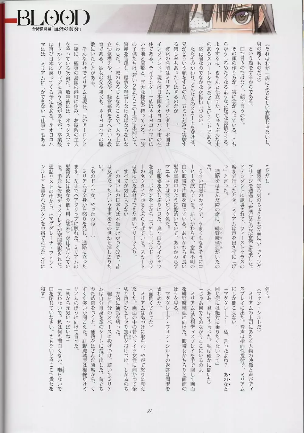 Tony MAGAZINE 08 Page.24