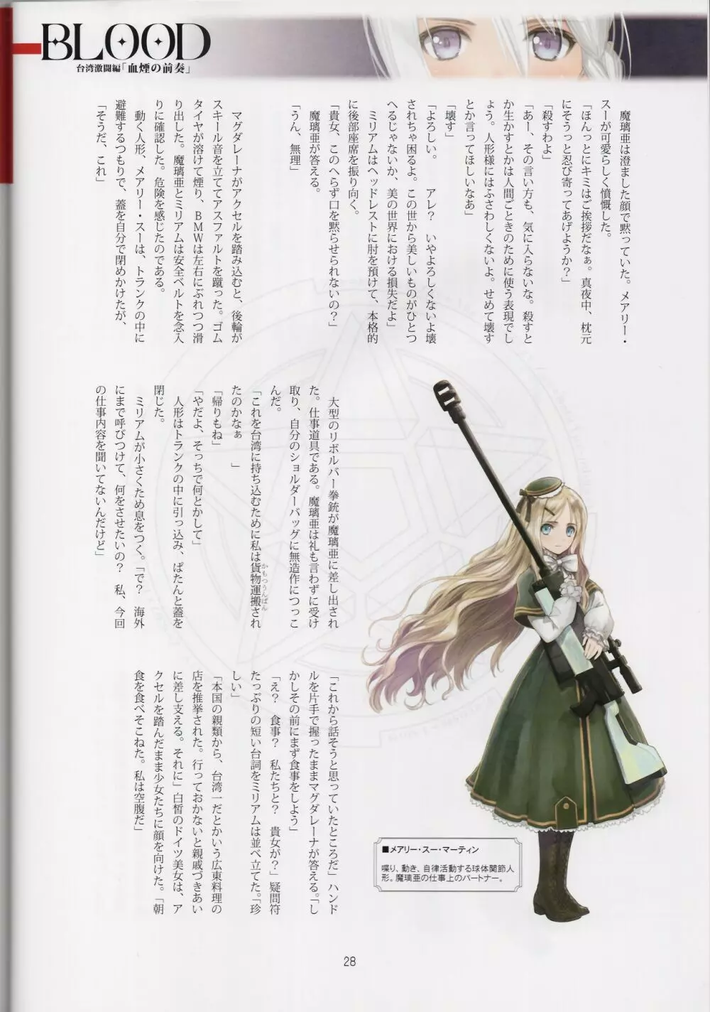 Tony MAGAZINE 08 Page.28