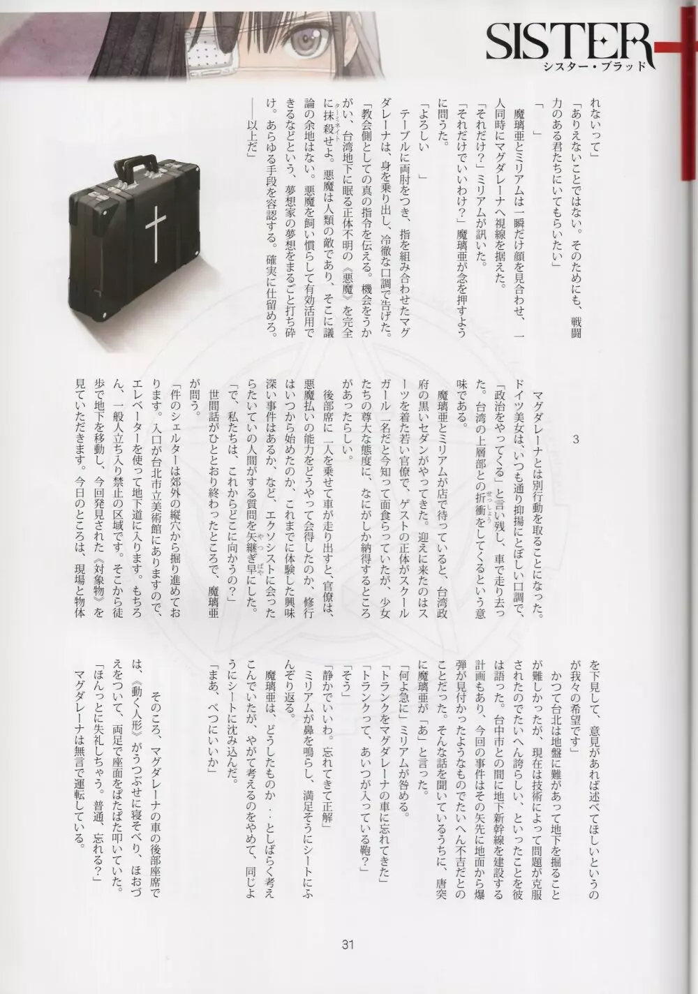 Tony MAGAZINE 08 Page.31