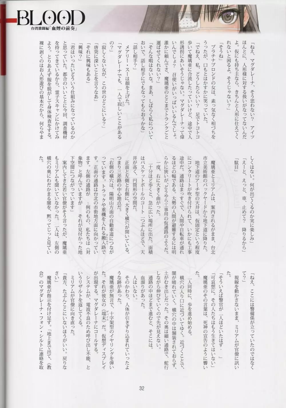 Tony MAGAZINE 08 Page.32