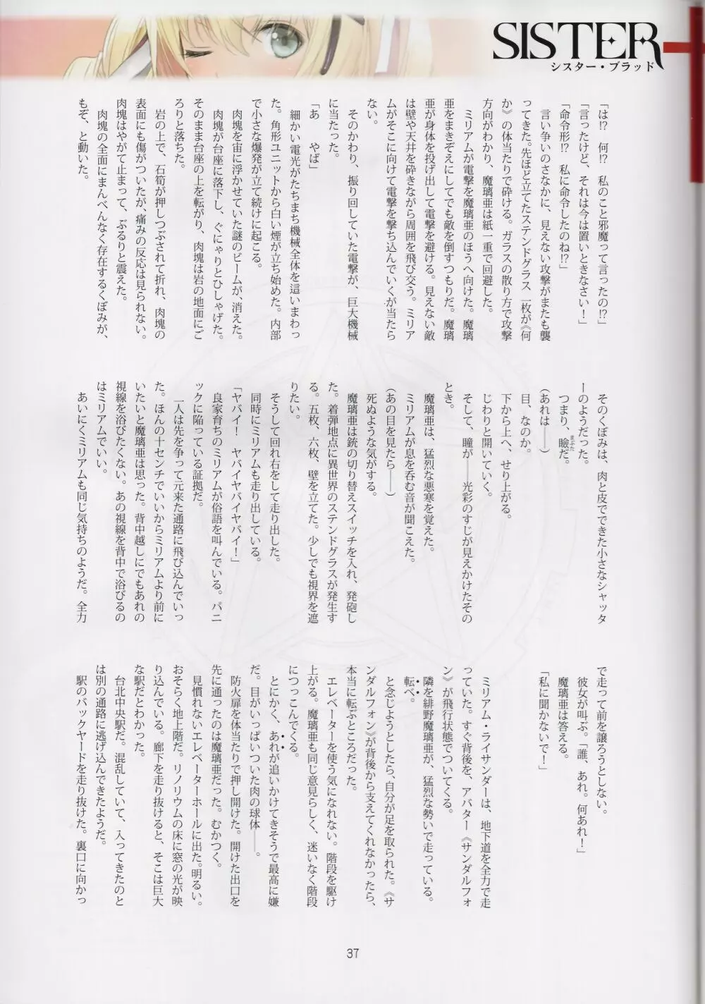 Tony MAGAZINE 08 Page.37