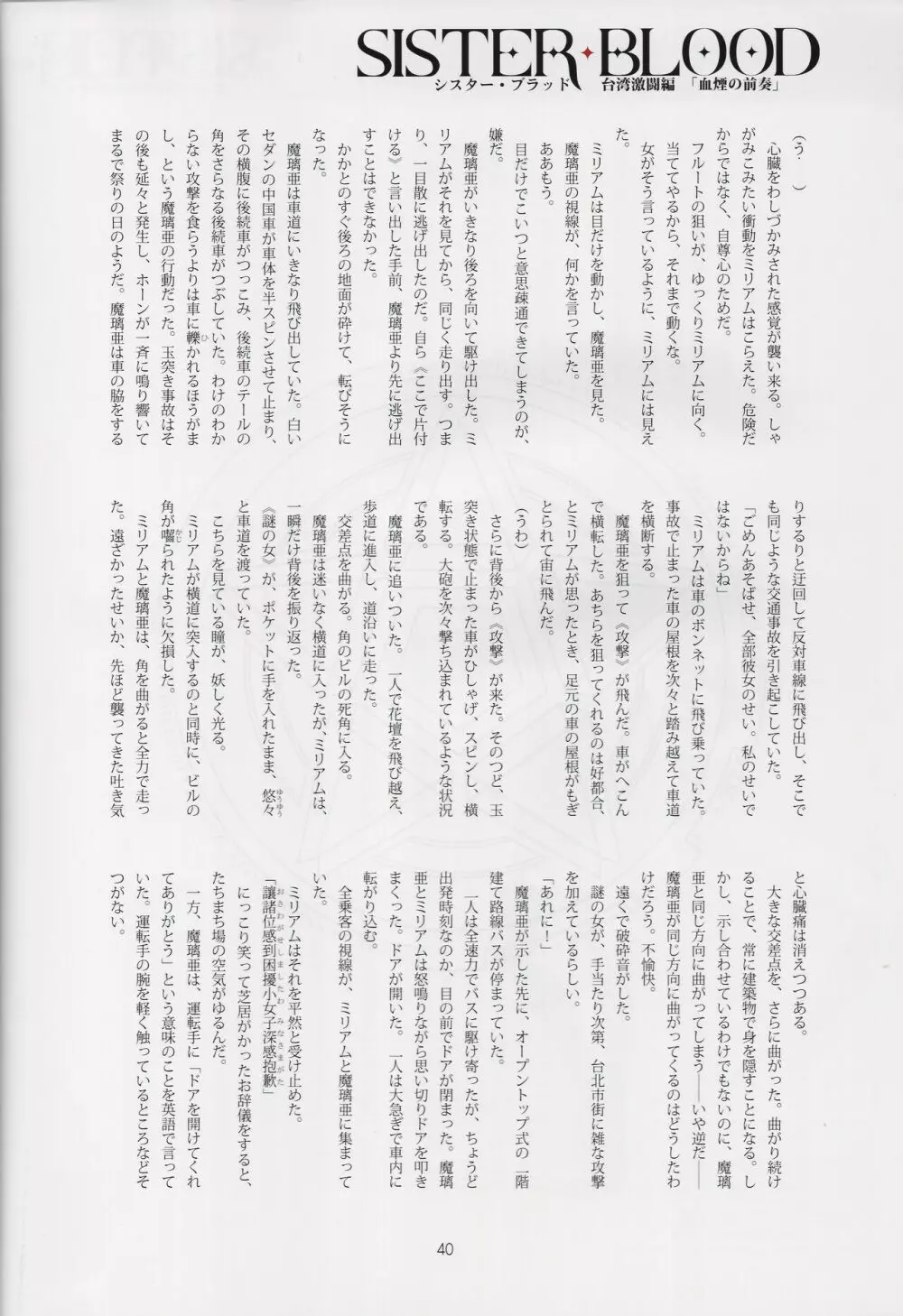 Tony MAGAZINE 08 Page.40
