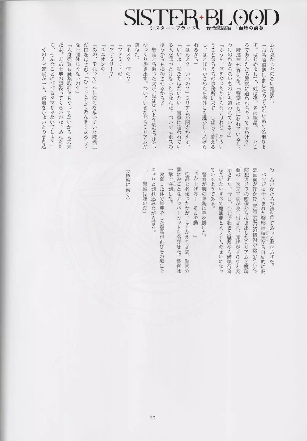 Tony MAGAZINE 08 Page.56