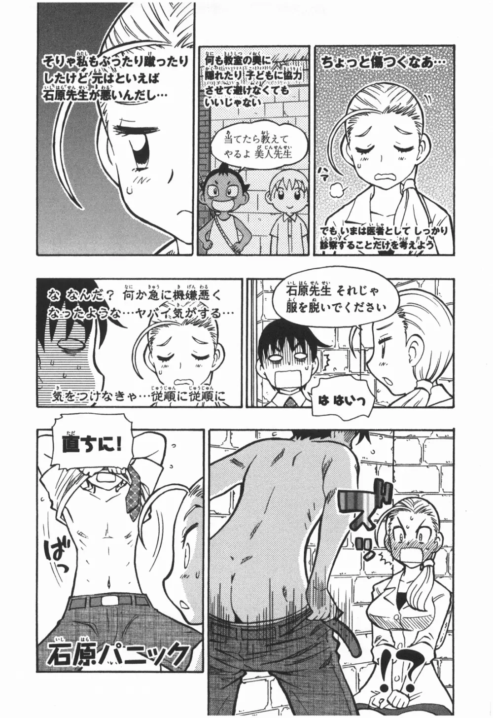 Terao the Next Generation Machine Page.14