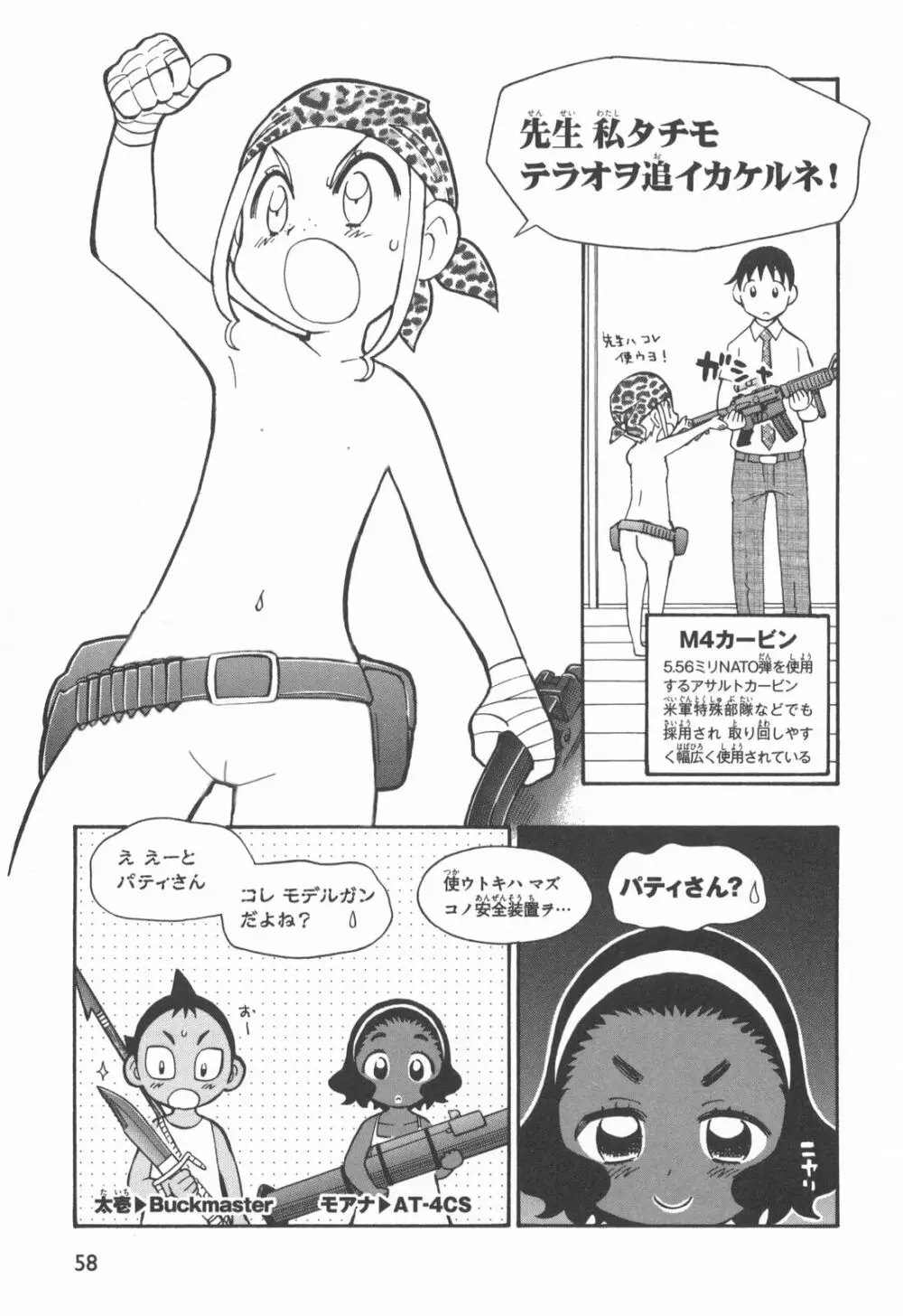 Terao the Next Generation Machine Page.15