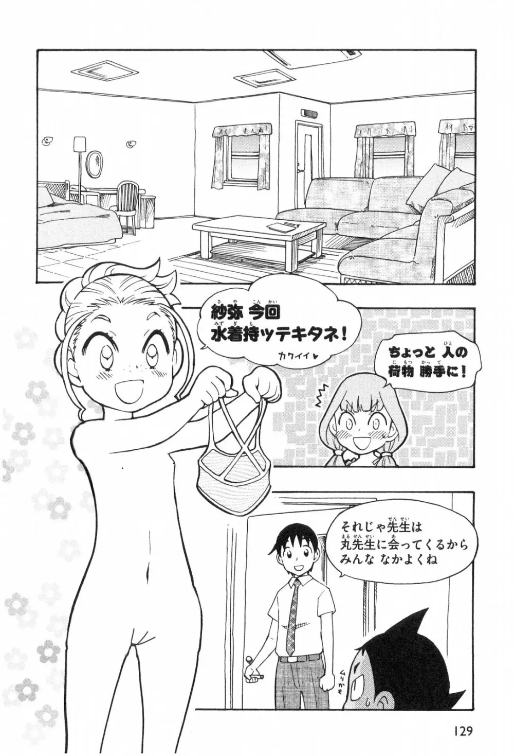 Terao the Next Generation Machine Page.16