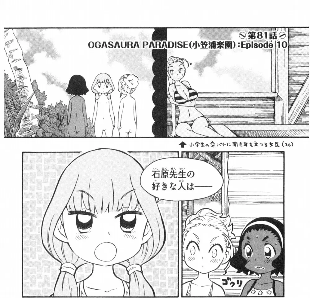 Terao the Next Generation Machine Page.19