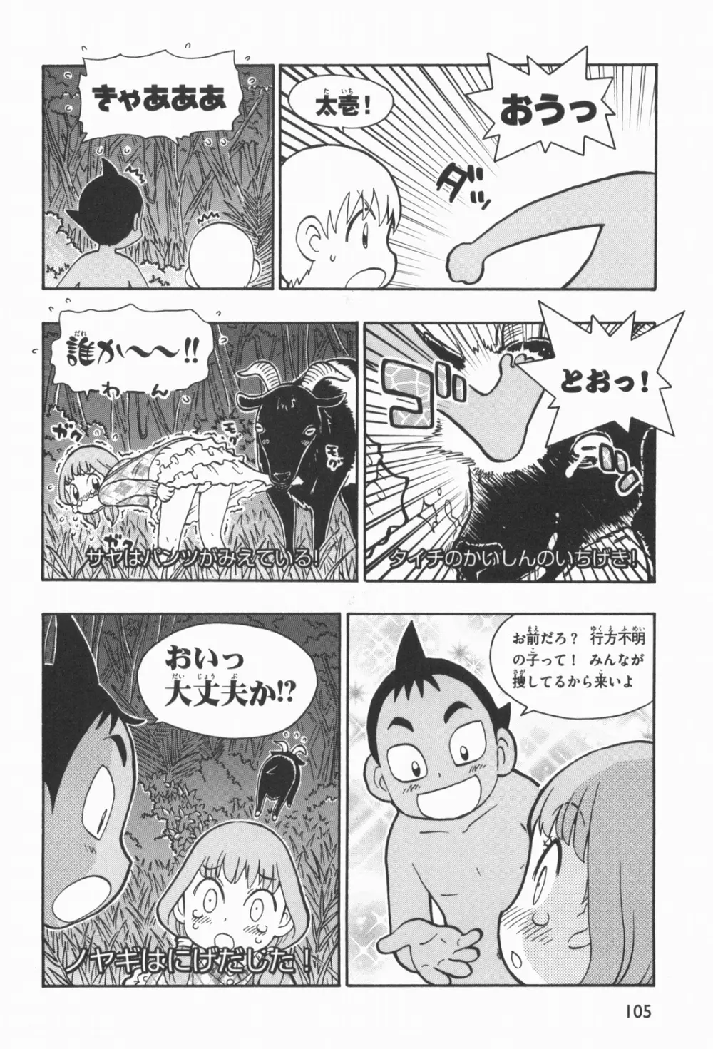 Terao the Next Generation Machine Page.6