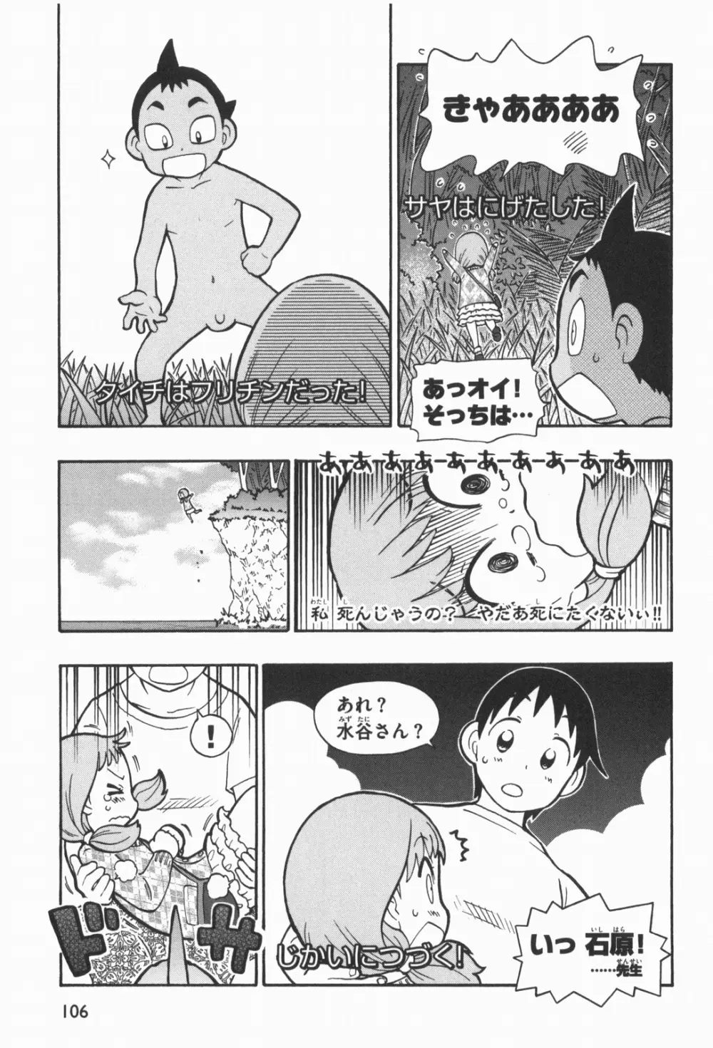 Terao the Next Generation Machine Page.7