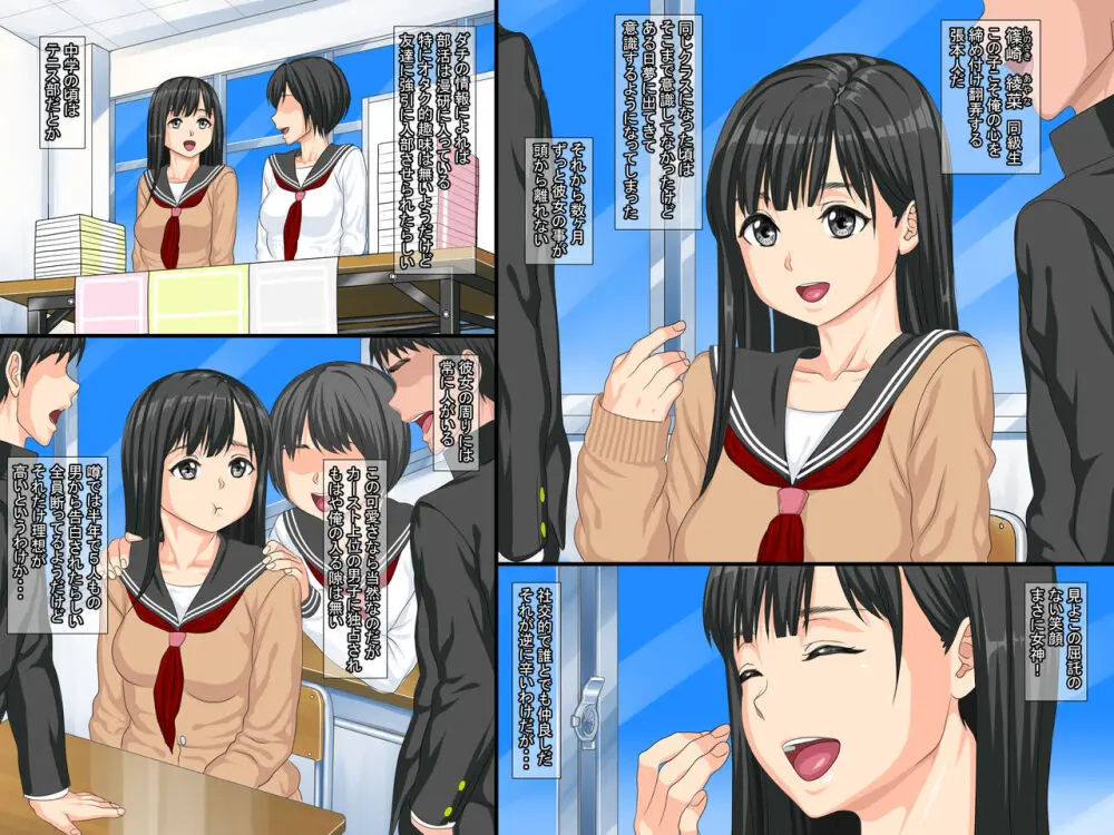 俺の初カノが漫研の先輩に寝取られてセックス中毒になっていた Page.3