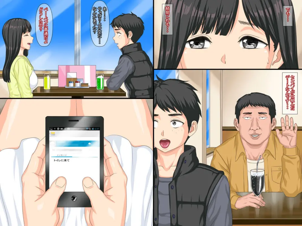 俺の初カノが漫研の先輩に寝取られてセックス中毒になっていた Page.37