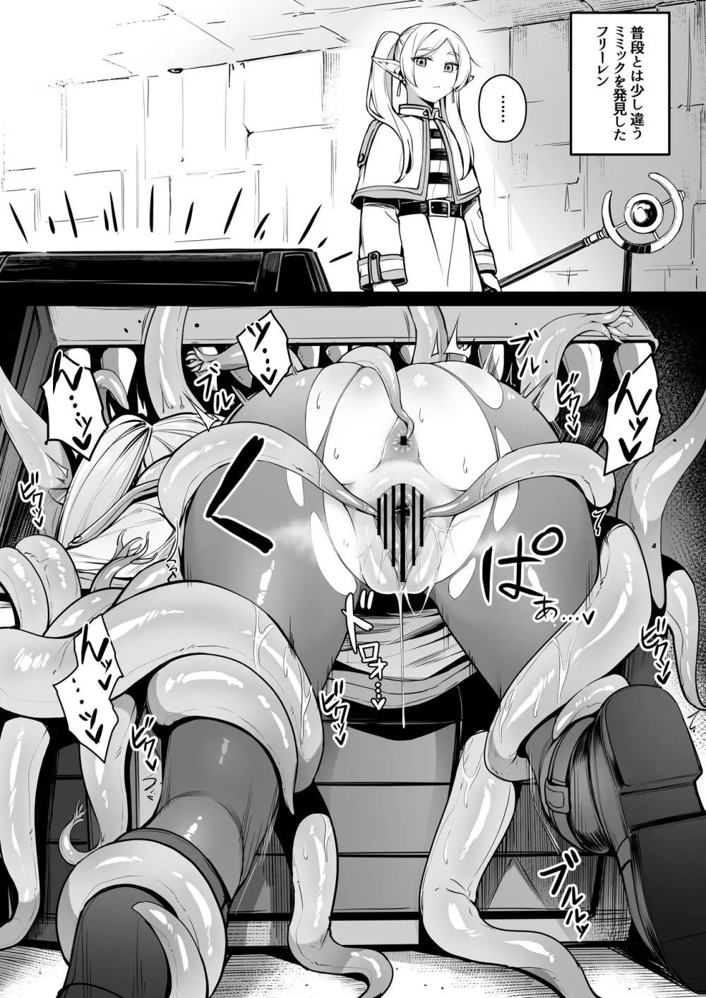 普段とは少し違うミミックを発見したフリーレン