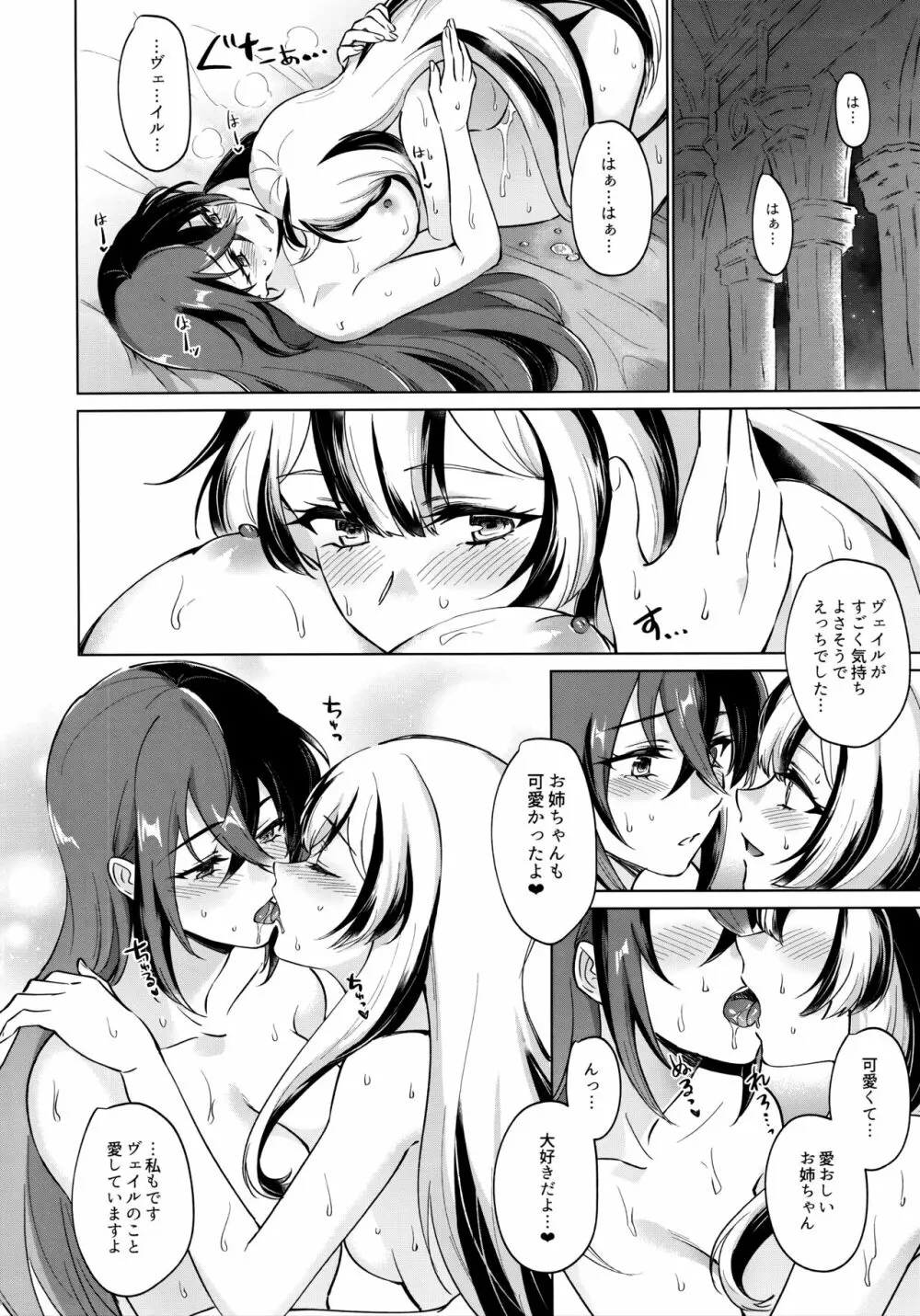 邪竜のささやき Page.13