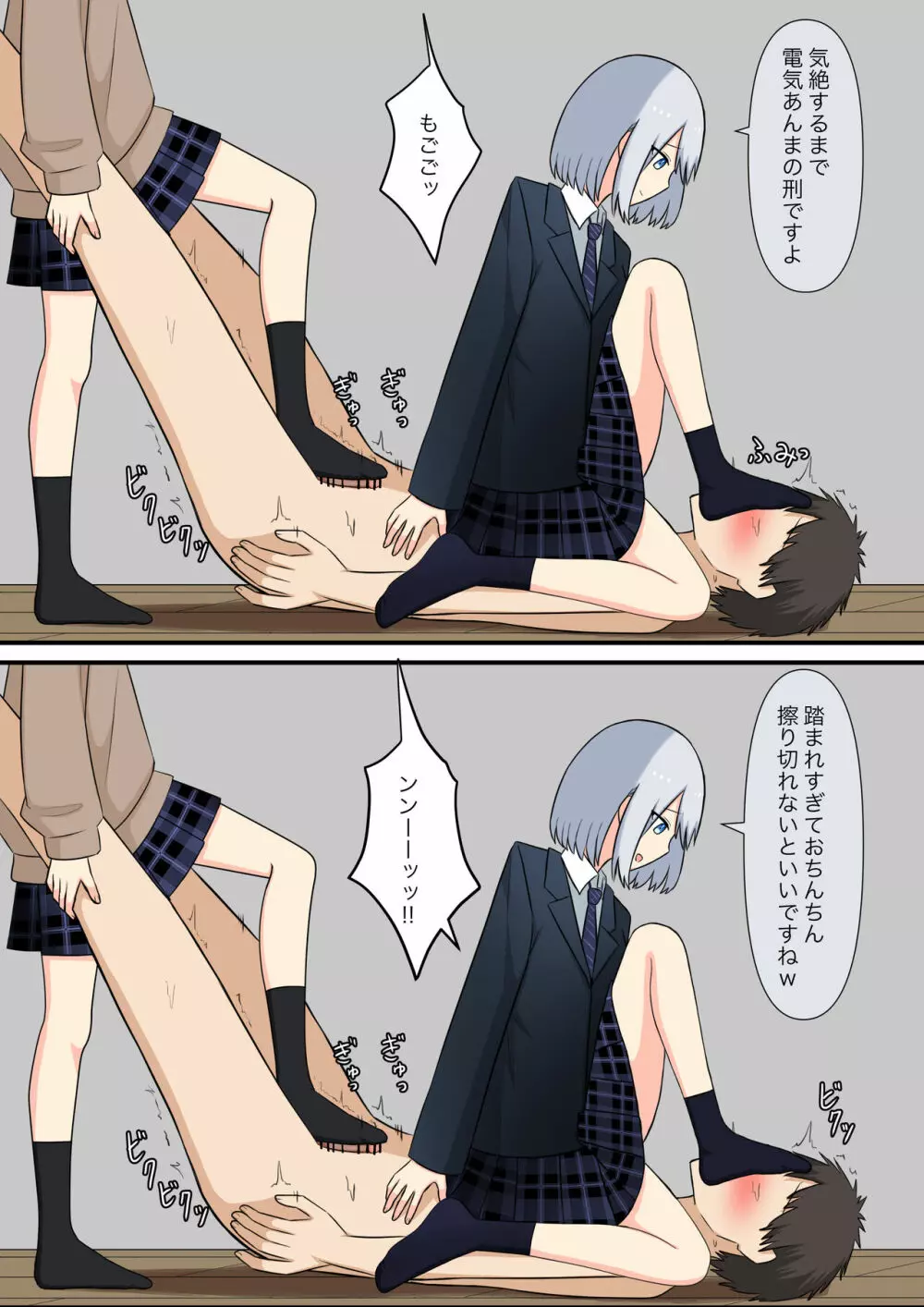 あなたの居場所は足の下 Page.63