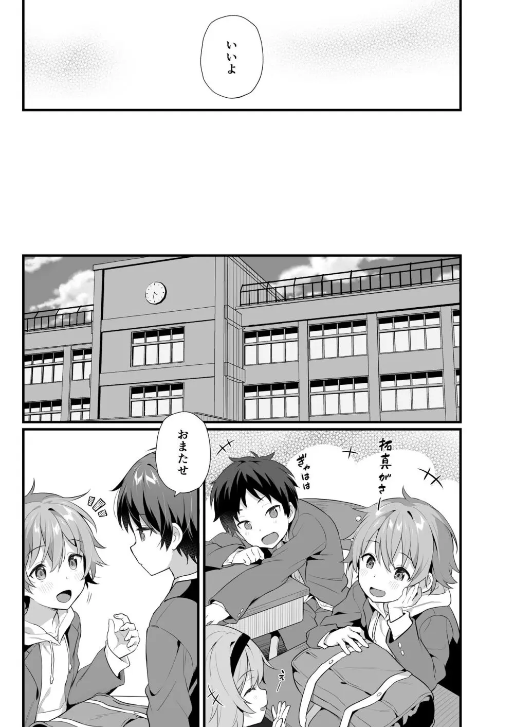 Shota Sextet 6 Page.8