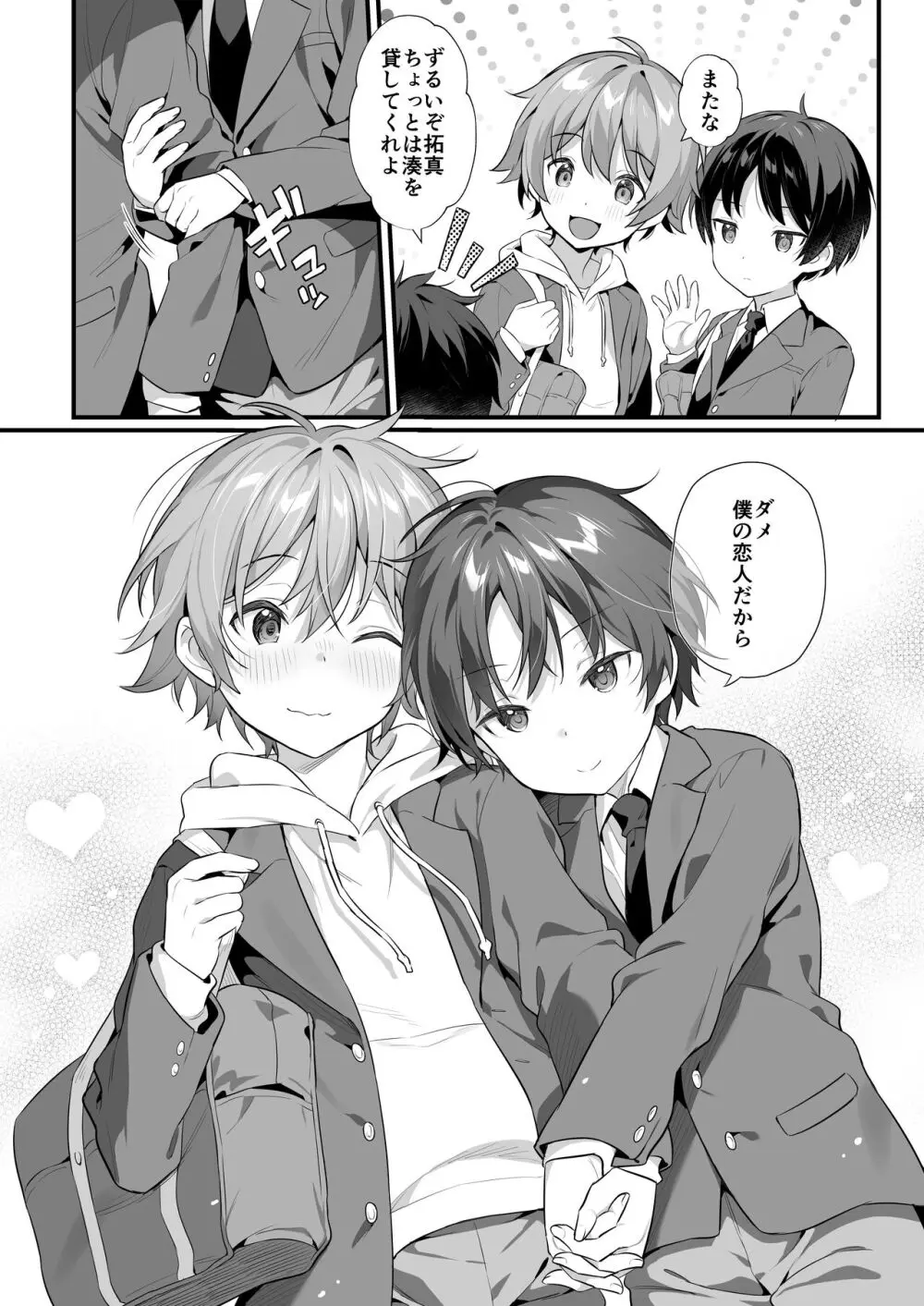 Shota Sextet 6 Page.9