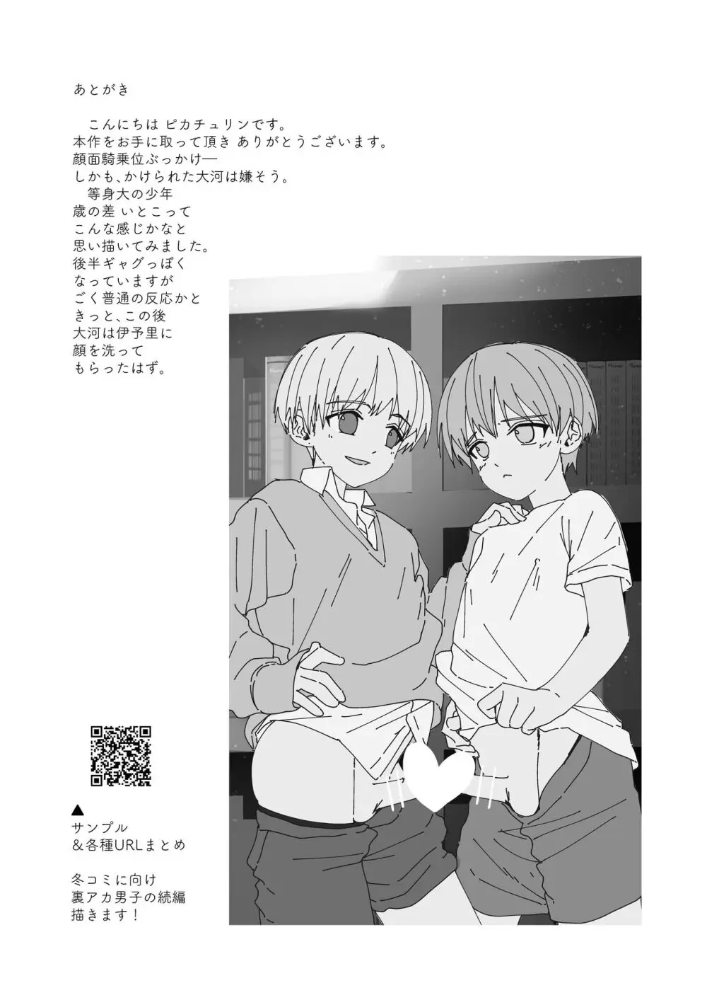 Shota Sextet 6 Page.10