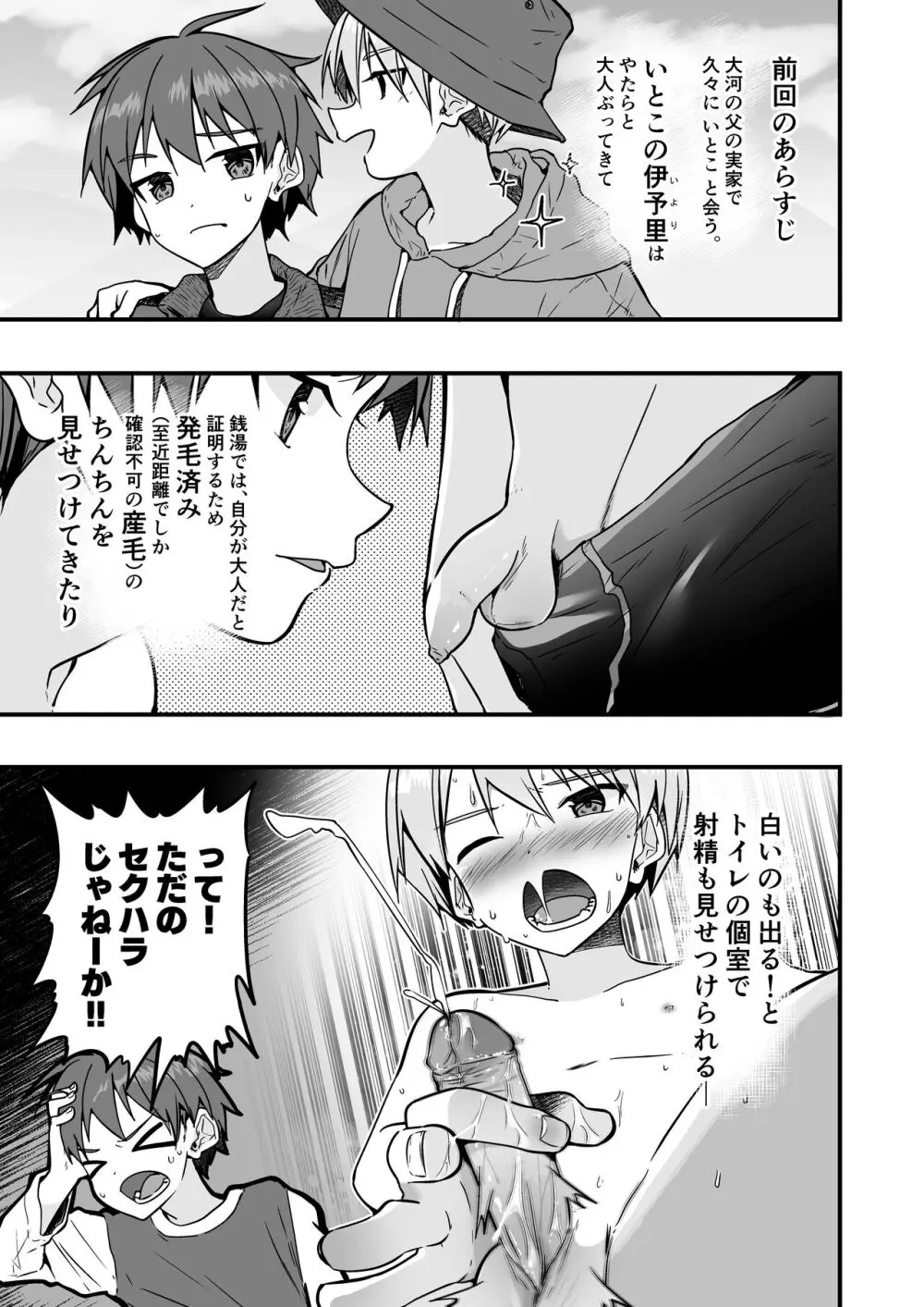 Shota Sextet 6 Page.2