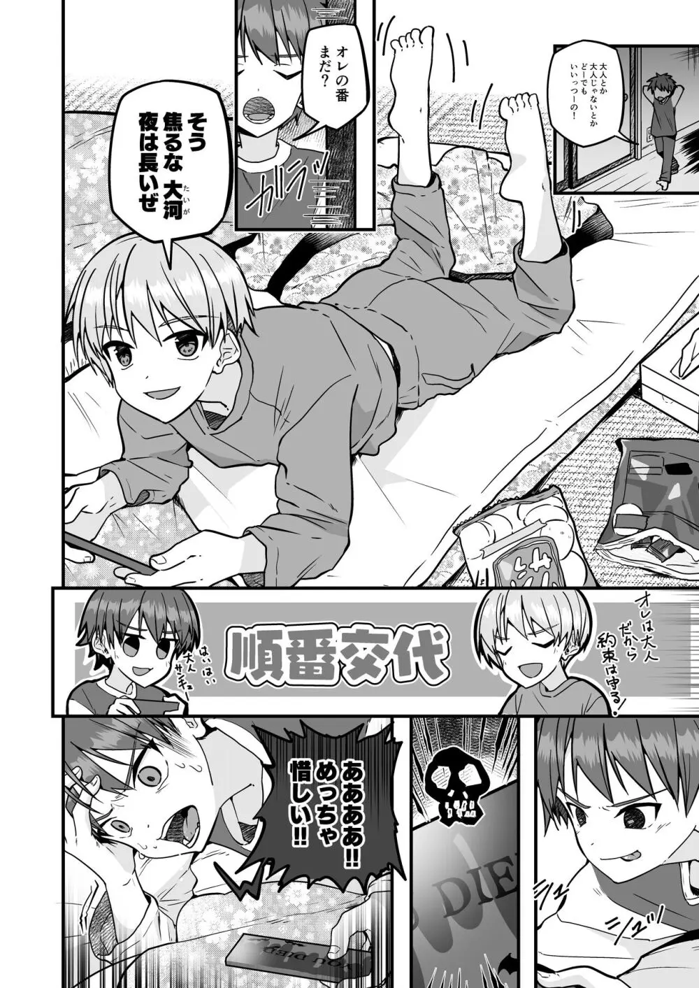 Shota Sextet 6 Page.3