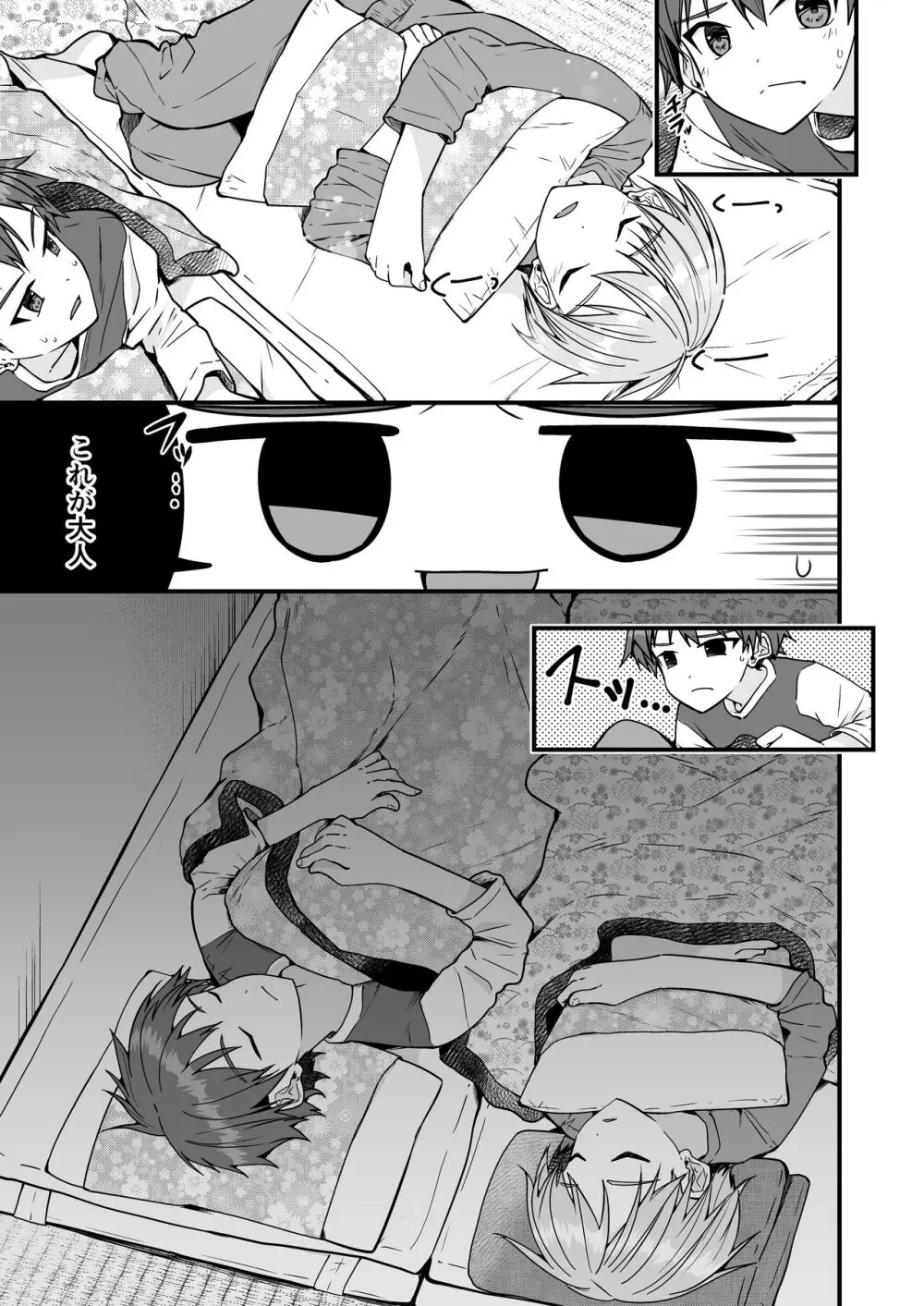 Shota Sextet 6 Page.4