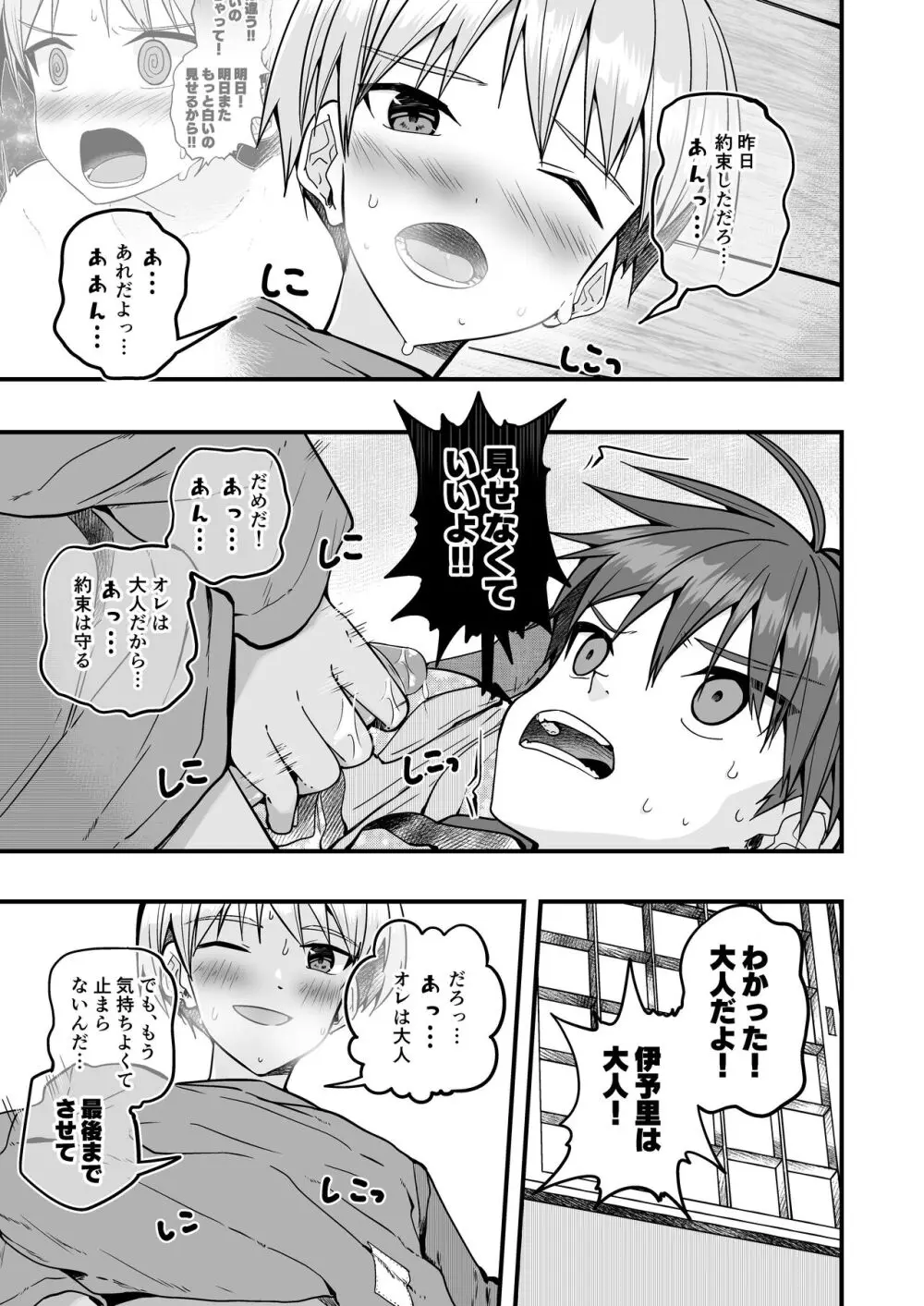 Shota Sextet 6 Page.6